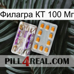 Филагра КТ 100 Мг new12